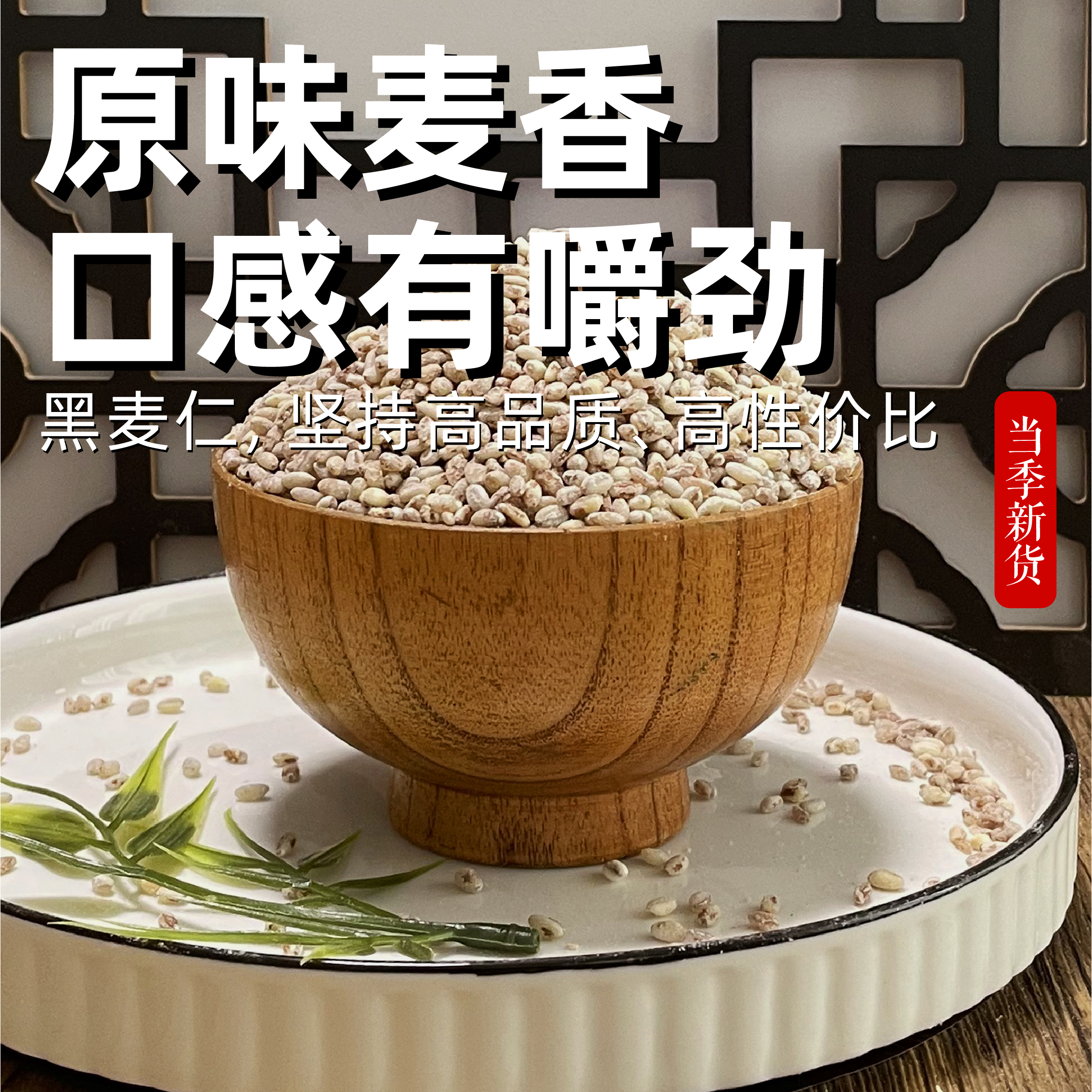 脱皮黑麦仁米新米全麦五谷杂粮米农家粥料主食粗粮米饭