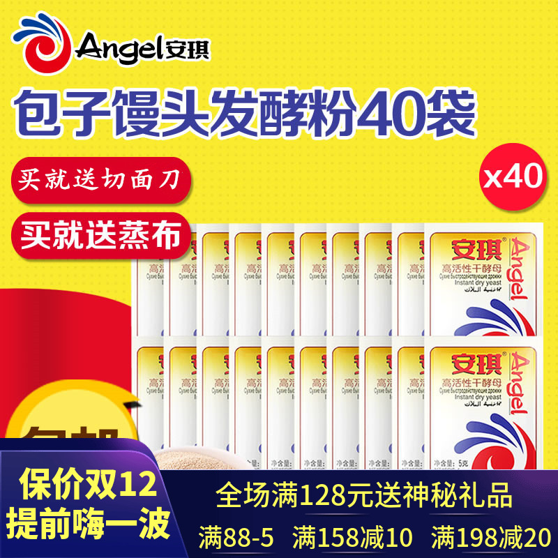 安琪酵母粉 面包馒头包子发酵粉即发高活性干酵母面包机专用5g*40