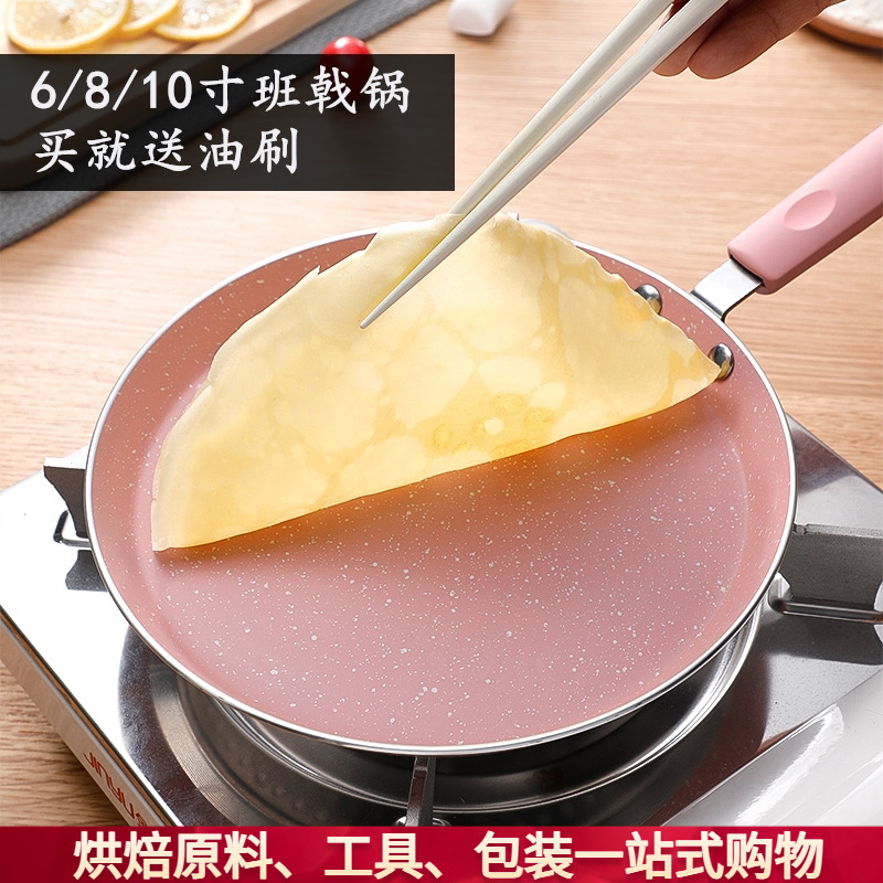 班戟锅平底锅煎锅不粘锅6 8 10寸千层饼蛋糕皮专用 煎蛋锅煎饼锅