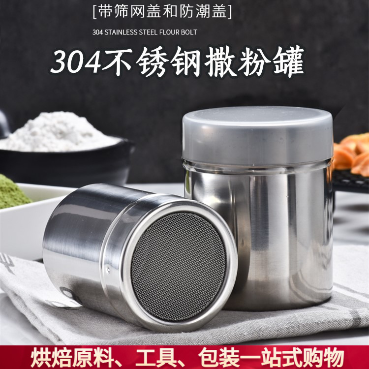 304不锈钢撒粉罐筒筒可可粉