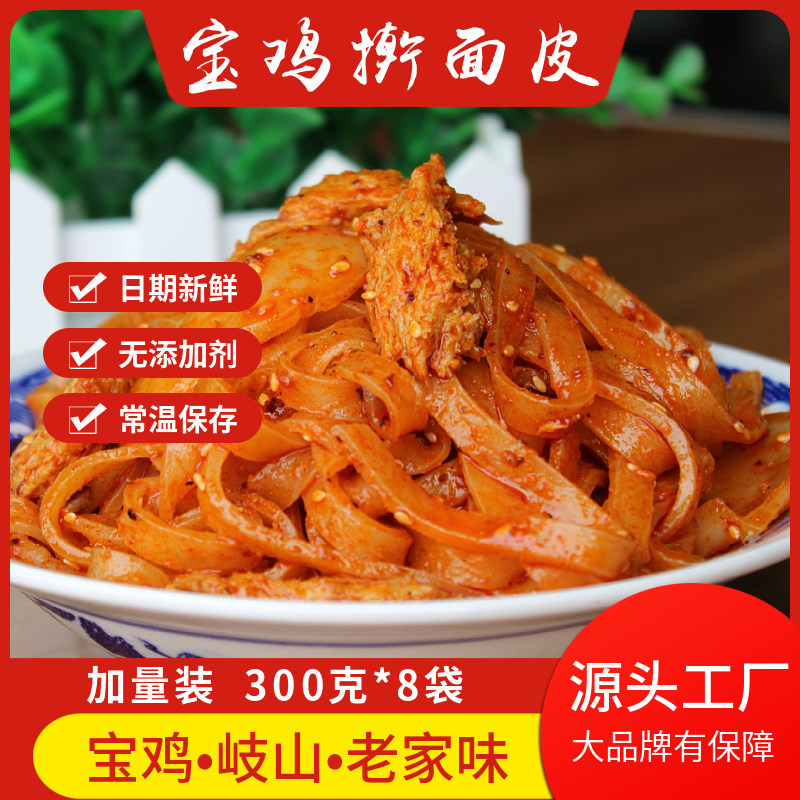 谷米车擀面皮陕西凉皮宝鸡岐山擀面皮 8袋真空装速食香辣网红小吃