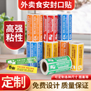 外卖封口贴封签食安防拆封条感谢贴纸定制不干标签胶贴封口条订制