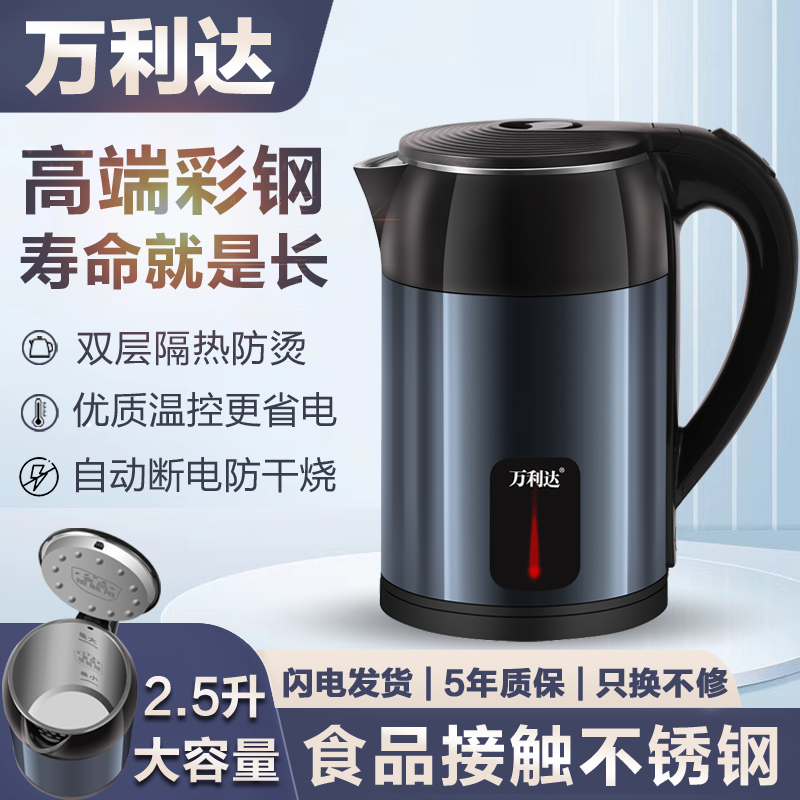 万利达烧水壶家用保温电热水壶大容量煮水壶宿舍煲水壶不锈钢水壶
