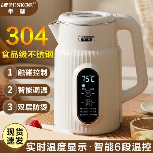 半球304不锈钢智能调温电热水壶