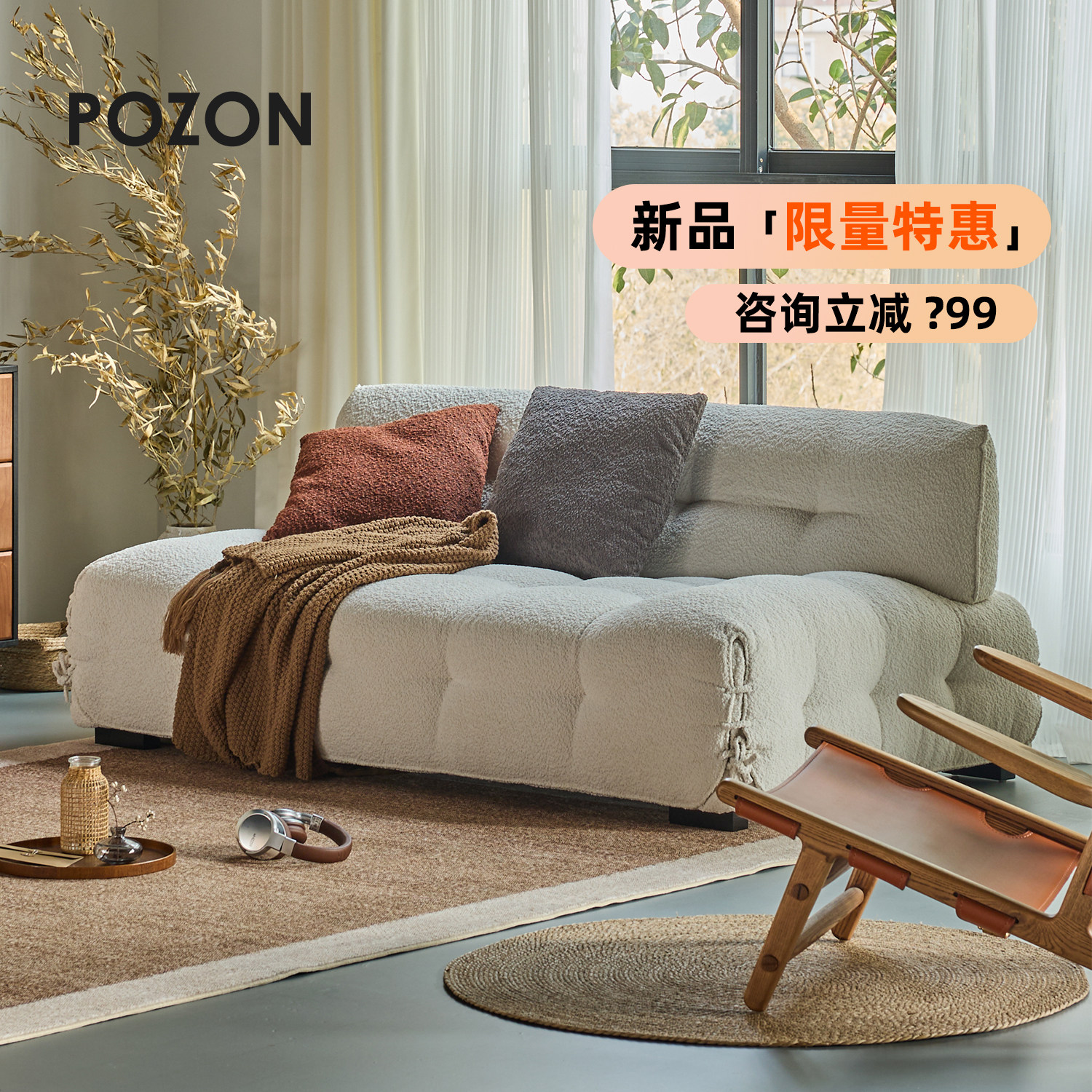 POZON朴琢/栖云无扶手沙发轻法式布艺小户型复古奶油风直排书房