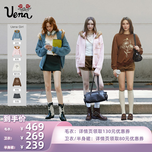 【所有姐姐的衣橱直播间】Uena针织外套+花朵印花卫衣+毛呢半身裙