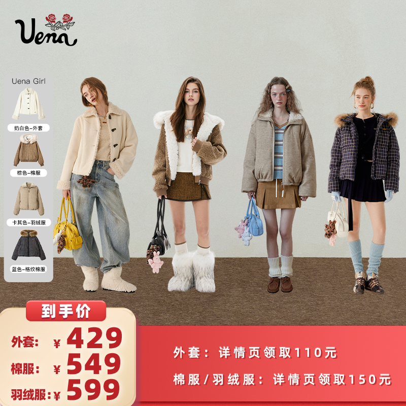 【所有女生的衣橱直播间】Uena奶白色外套/棕色/蓝色棉服/羽绒服