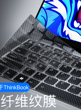 适用2024联想ThinkBook14s碳纤维纹键盘膜扬天威AI锐龙版16保护膜V15电脑罩Pro笔记E本IdeaPad贴全覆盖防尘套