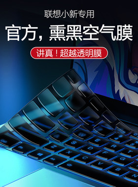 适用联想键盘膜精准开模贴合稳固