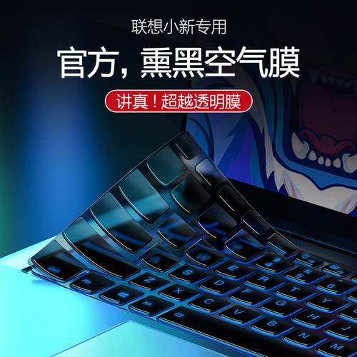 适用联想键盘膜精准开模贴合稳固