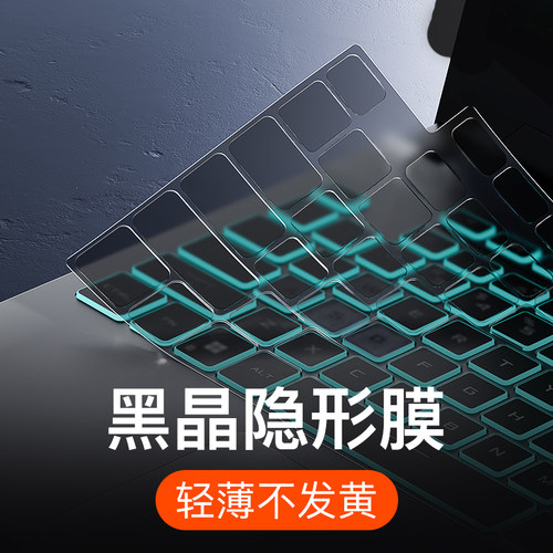华硕天选飞行堡垒黑晶空气键盘膜