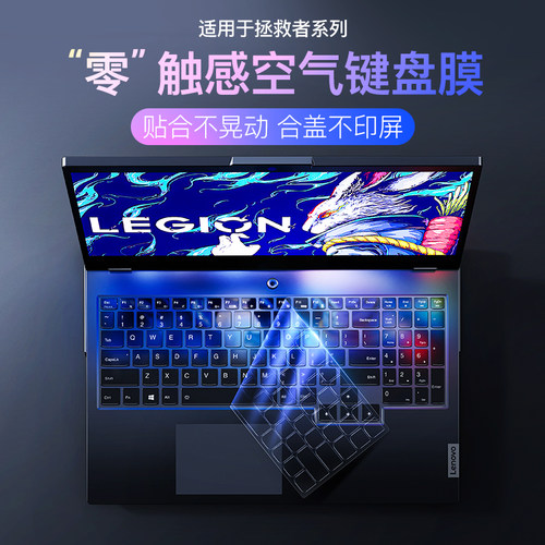 联想键盘膜联想拯救者超薄超贴膜
