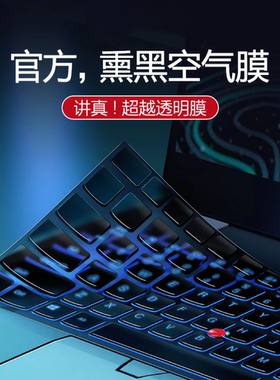 适用联想ThinkPad键盘膜X13电脑X1 Carbon笔记本E14键盘E15保护膜T14s寸P15v防17尘Nano贴E480 E490全P14覆盖