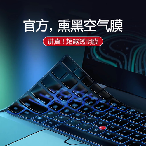 联想ThinkPad键盘膜防水超薄