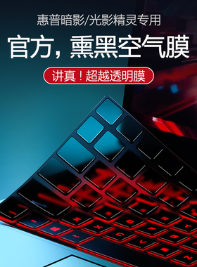 适用hp惠普暗影精灵11键盘膜8pro光影9Plus笔记本8victu电脑6Air保护膜7Plus锐龙版贴6max防尘罩2025全覆盖10