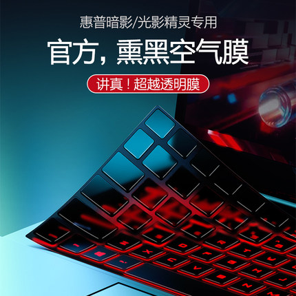 适用hp惠普暗影精灵11键盘膜8pro光影9Plus笔记本8victu电脑6Air保护膜7Plus锐龙版贴6max防尘罩2025全覆盖10