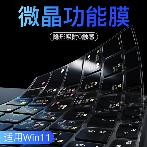 联想拯救者键盘膜快捷键高效办公