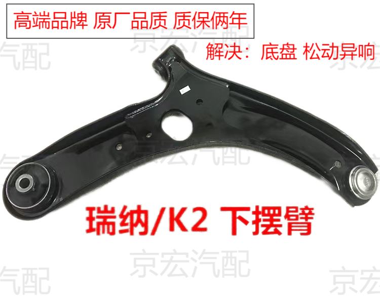 瑞纳K2IX35现代下悬挂下摆臂