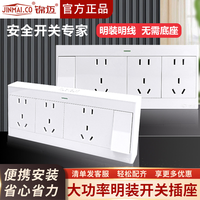 明装启光白一开十五孔开关插座