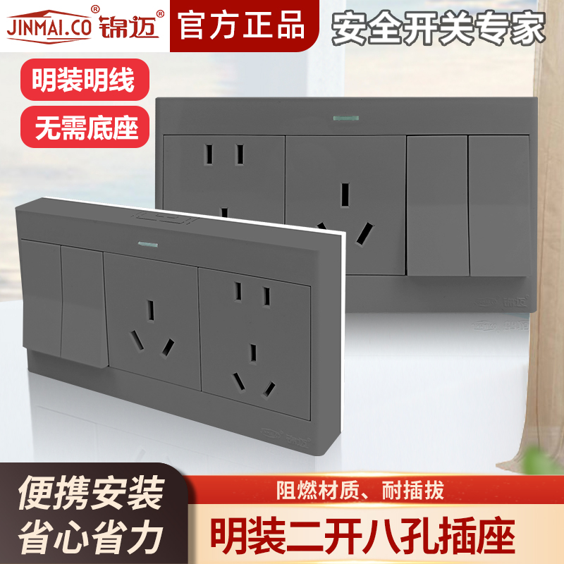 超薄明装启光灰插座二开八孔开关插座套装家用单双控带明线盒面板