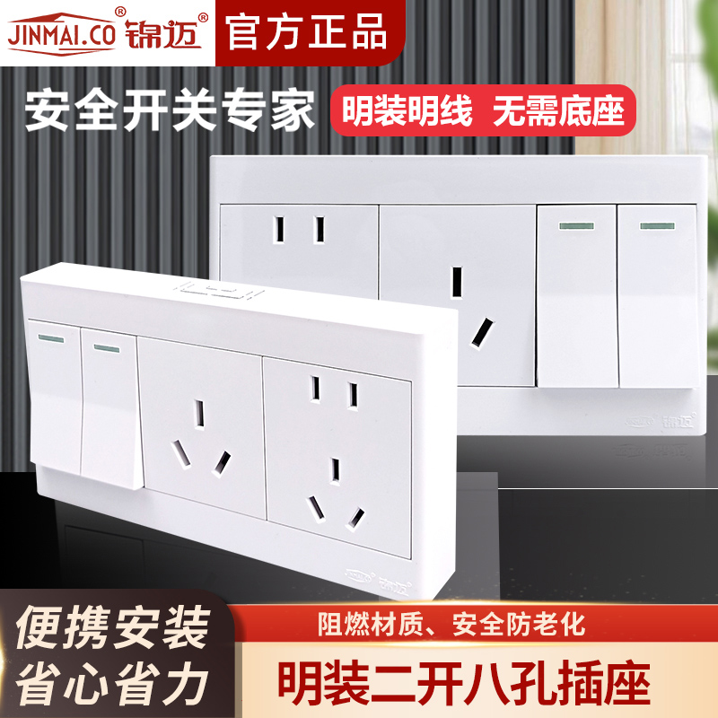 锦迈带开关明装插座三孔五孔多孔
