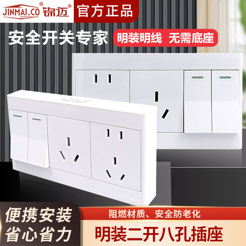 锦迈带开关明装插座三孔五孔多孔