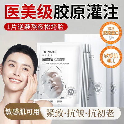 胶原蛋白灌注面膜抗皱紧致抗衰老补水修护熬夜韦雪同款面膜女正品