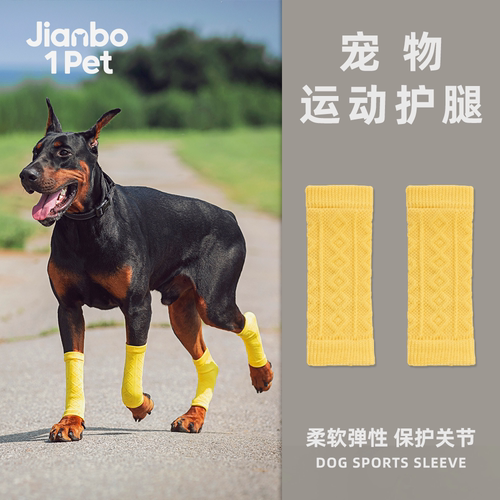 简泊壹宠护套透气防脏护膝