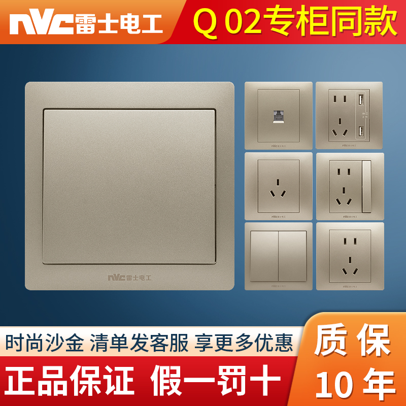 雷士开关插座Q02 两开双控16A家用86型暗装一开五孔插座面板沙金