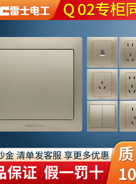 雷士开关插座Q02 两开双控16A家用86型暗装一开五孔插座面板沙金