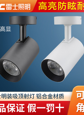 雷士LED明装吸顶射灯12瓦24w免开孔COB客厅天花灯SLED320SA 320SC