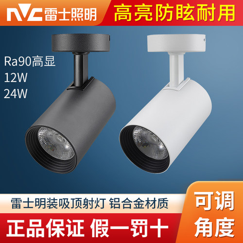 雷士LED明装吸顶射灯12瓦24w免开孔COB客厅天花灯SLED320SA 320SC