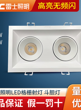 雷士LED斗胆灯 cob格栅射灯NLED5601A1 5602A1 NLED5601A2 5602A2