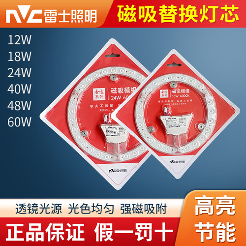 雷士照明led吸顶灯芯24w替换光源模组改装圆形节能灯板三色调光