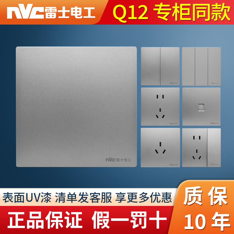 NVC雷士开关插座面板Q12辉月灰暗装86型空调插座一开双控五孔大板