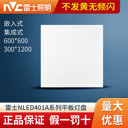 雷士led平板灯盘600NLED4013S