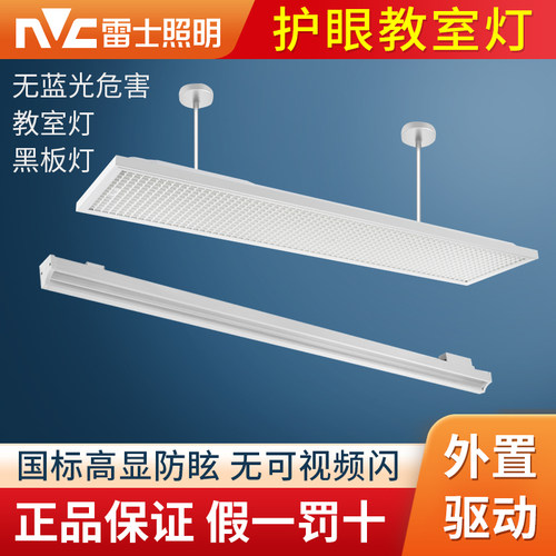 雷士照明教室护眼灯学校防眩高显国标黑板灯NLED4026ML NLED4776