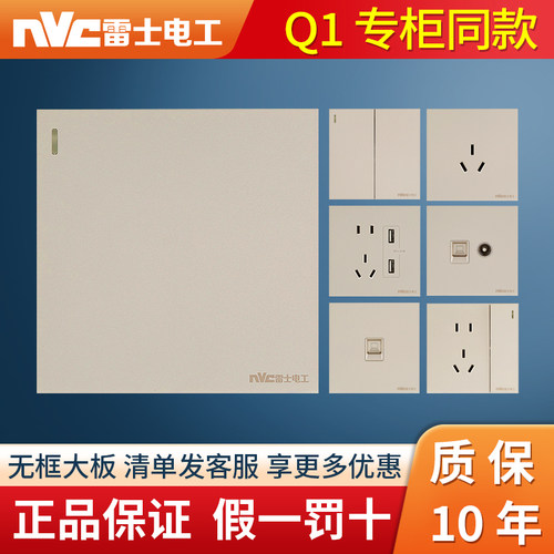 雷士电工插座Q1系列沙金86型开关暗装大板一开双控空调16A玫瑰金