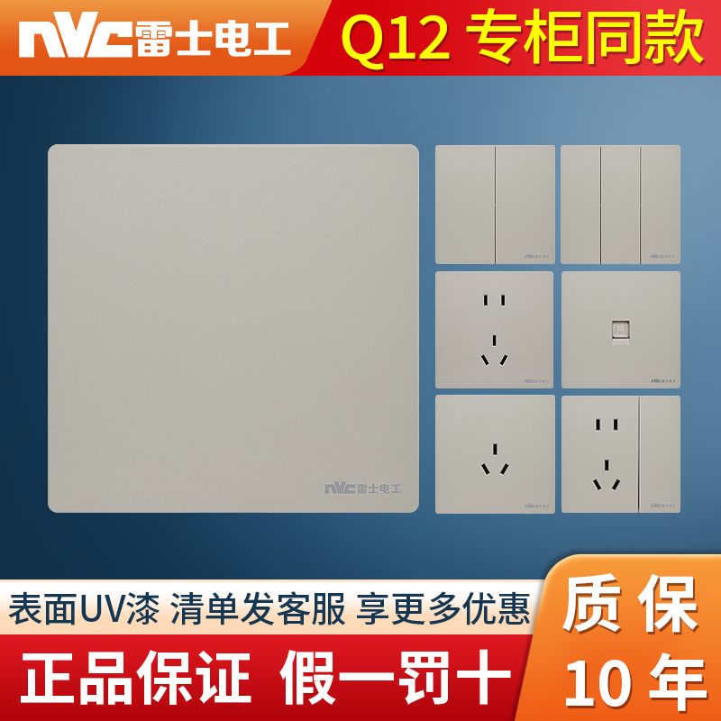 NVC雷士开关面板Q12奶油黄86型暗装五孔插座二开双控空调插座大板