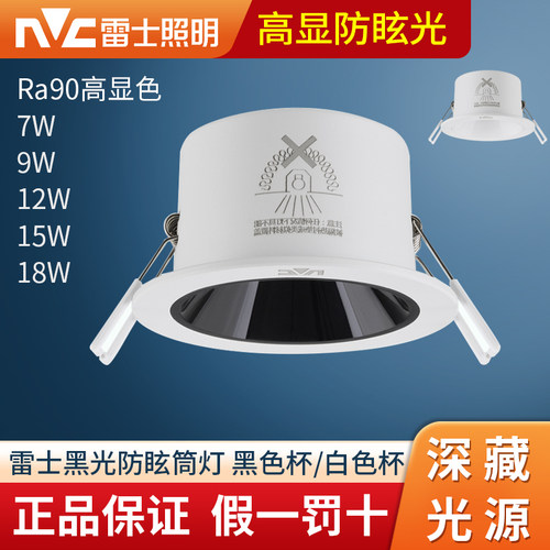 雷士深防眩筒灯 铝合金小山丘孔灯开孔75mm月影无主灯NLED9473SB