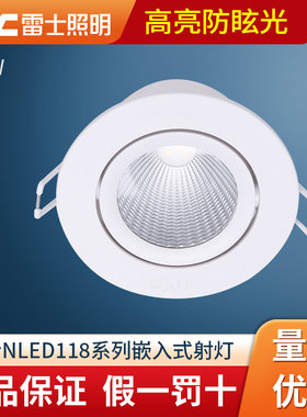 雷士led射灯 嵌入式客厅小山丘射灯3.5W9瓦20W店铺孔灯NLED1183