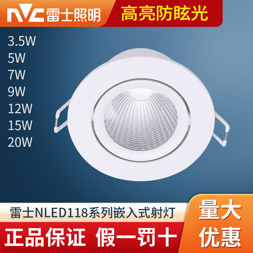 雷士led射灯 嵌入式客厅小山丘射灯3.5W9瓦20W店铺孔灯NLED1183