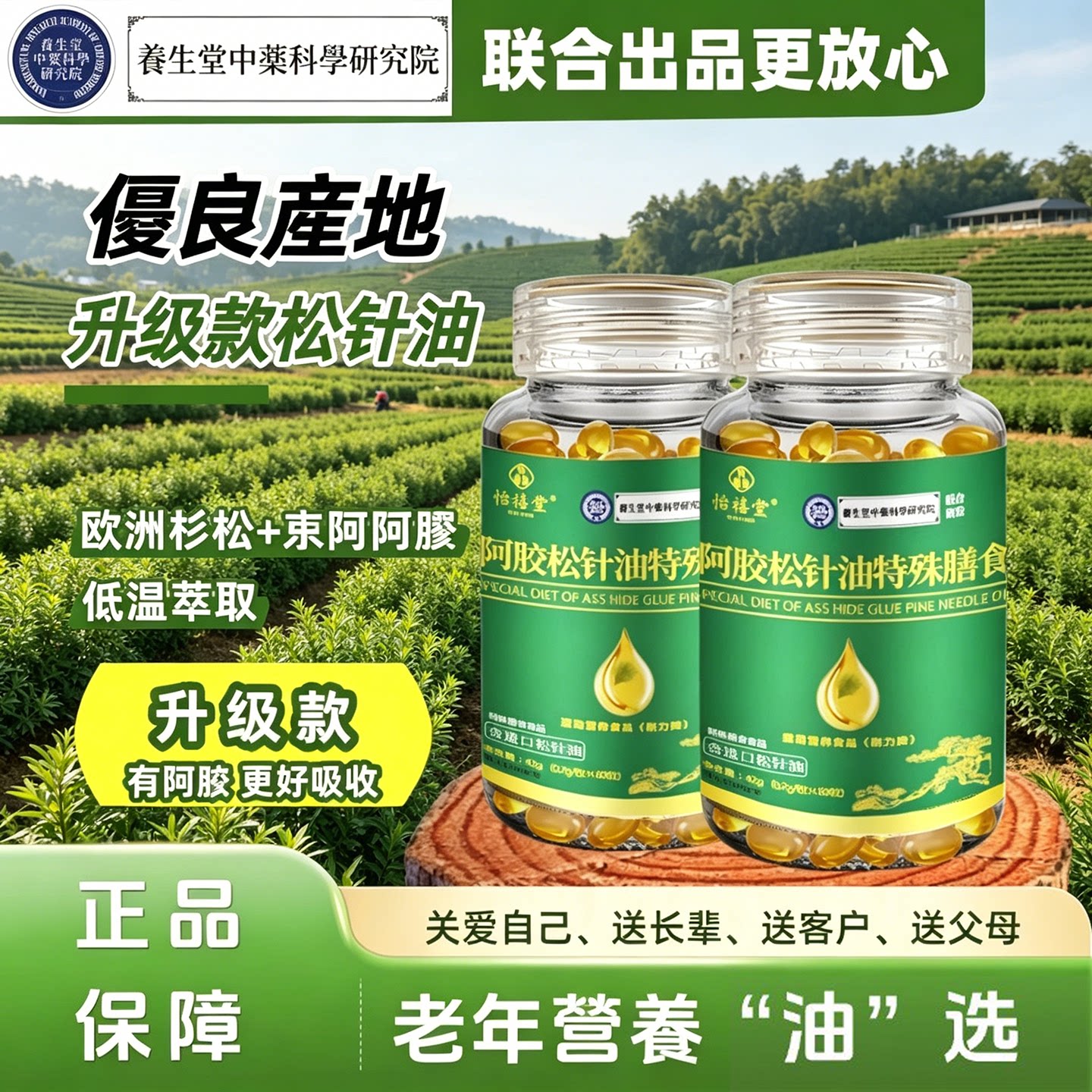 阿胶松针油特殊膳食官方正品中老年营养油高含量高浓度欧洲杉提取
