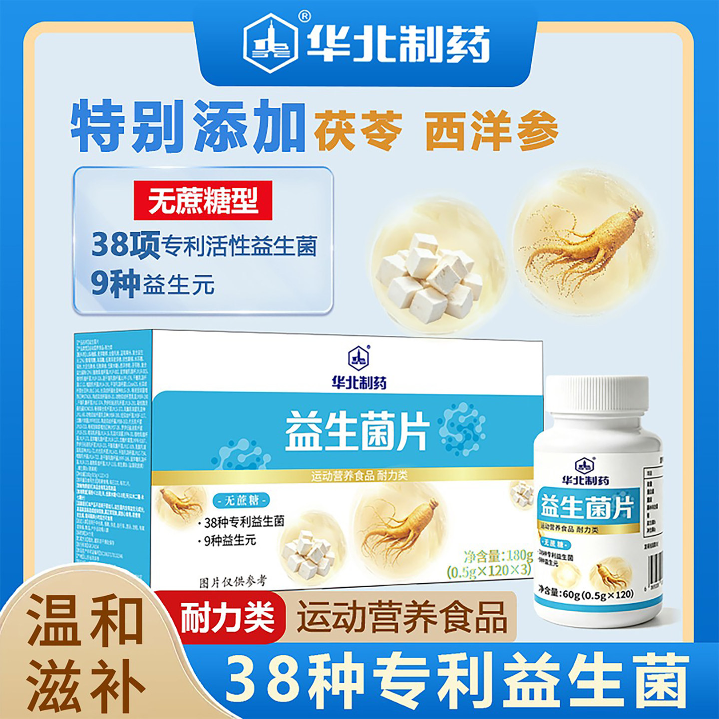 华北制药益生菌片官方正品益生元咀嚼片养护肠道菌群营养补充食品