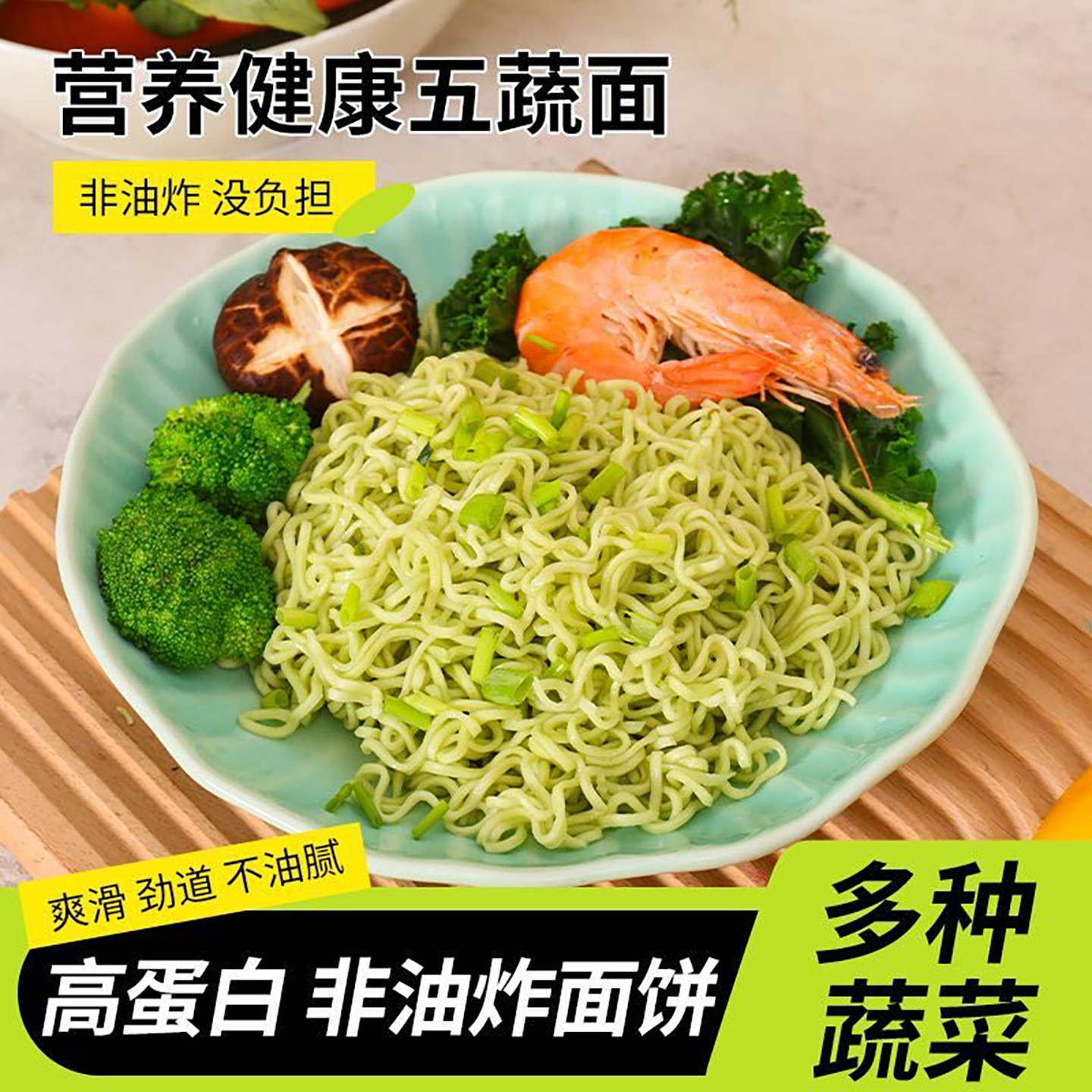 贝尼五蔬面非油炸无添加健康饱腹速食面饼身材管理期低脂主食面条
