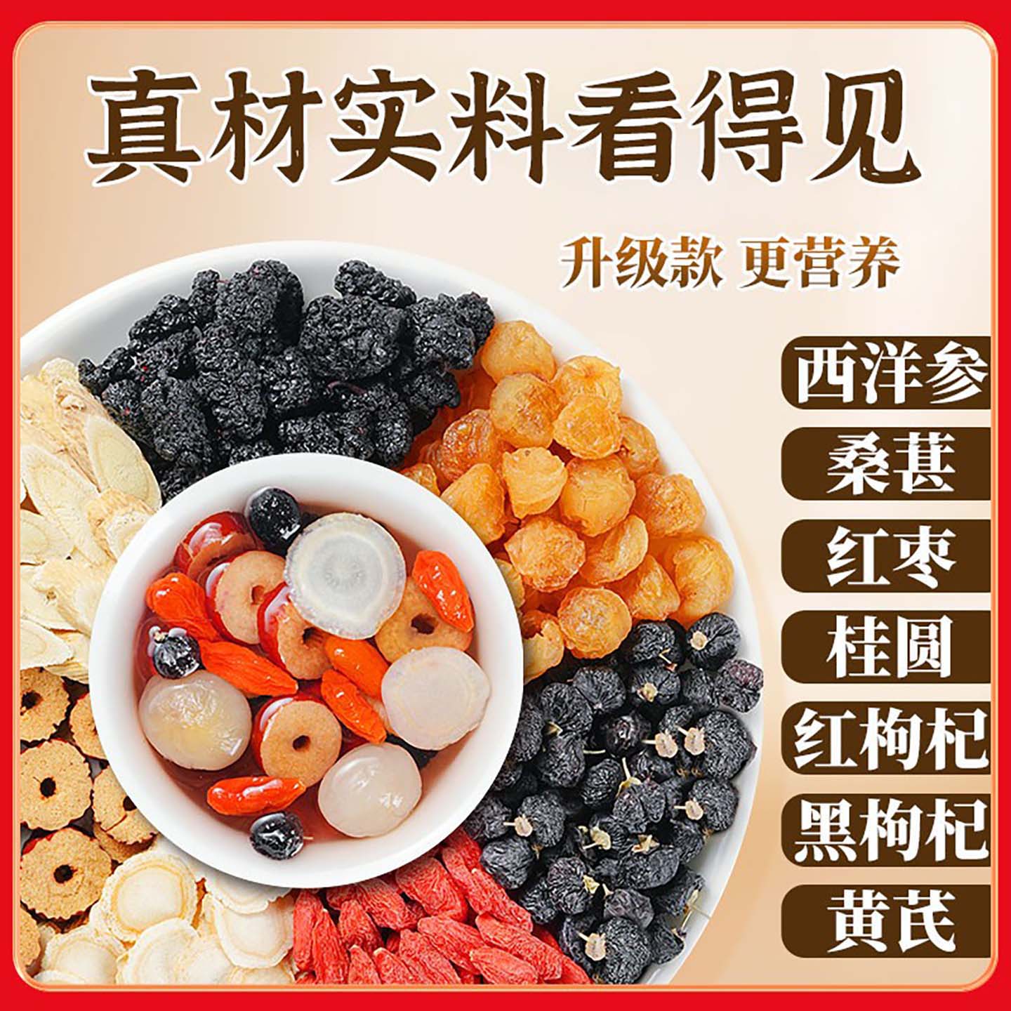 蜗养堂西洋参桑葚桂圆黄芪茶草本组合茶包独立包日常泡水官方正品