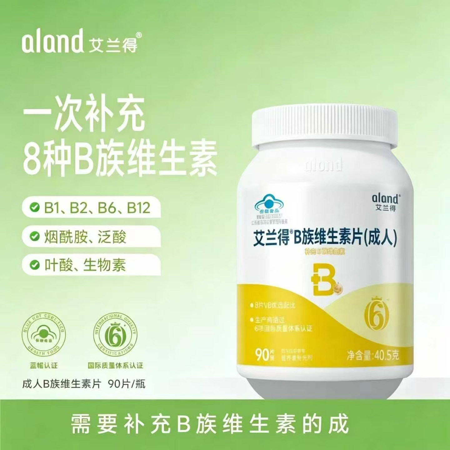 艾兰得B族维生素片(成人)官方正品补充维B烟酰胺叶酸生物素片剂