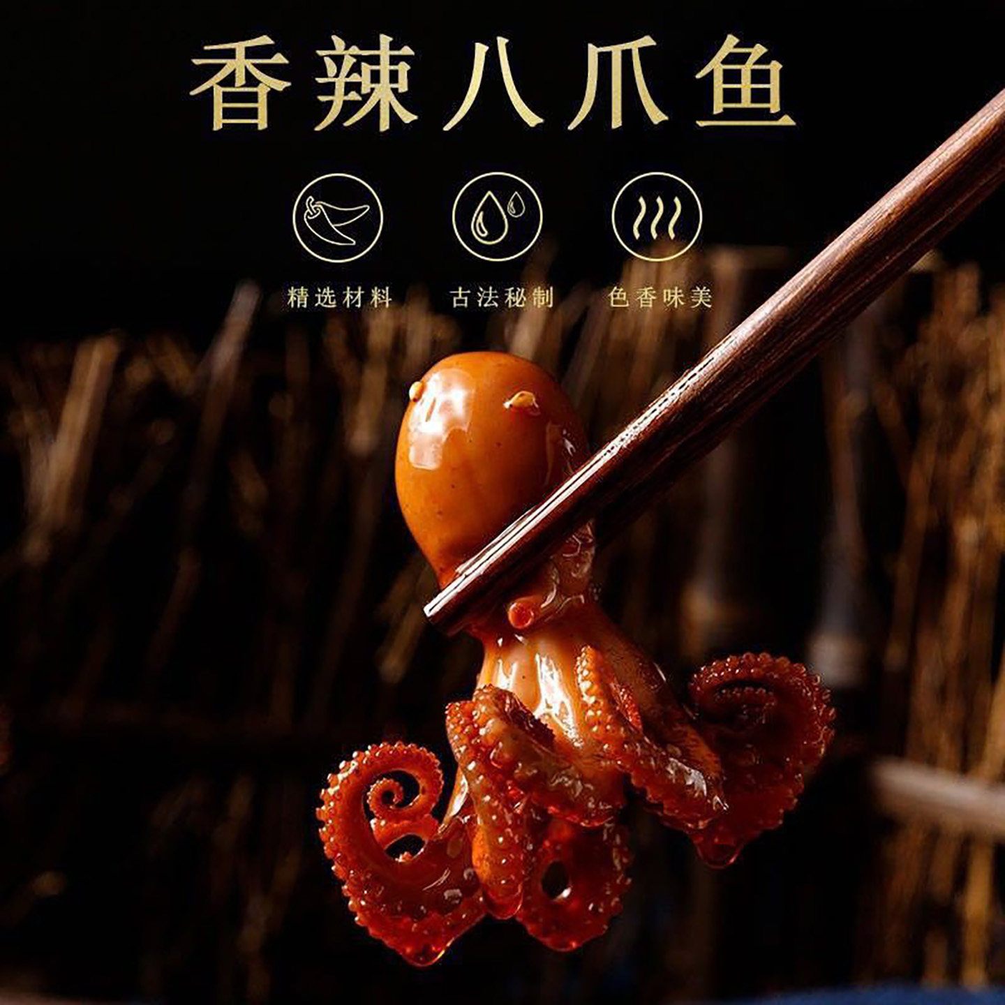 青山劲爽爆辣八爪鱼麻辣熟食海鲜罐头网红零食章鱼足即食香辣鱿鱼