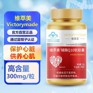 维萃美金奥力牌辅酶Q10软胶囊官方正品中老年辅助保护心脏保健品