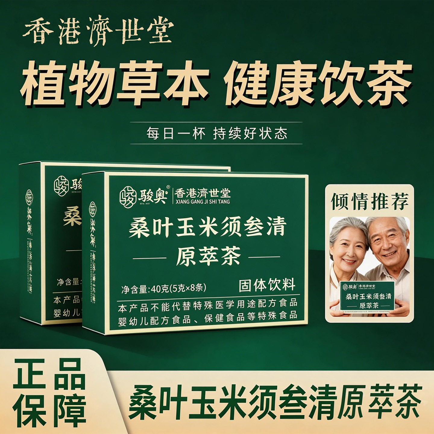 骏奥桑叶玉米须叁清原萃茶正品草本固体饮料独立袋冲泡养生代用茶